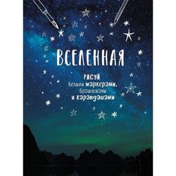 Блокнот креативный КОНТЭНТ Градиент Вселенная горы А6 32 листа разноцветный без линовки на скрепках (165x240 мм)